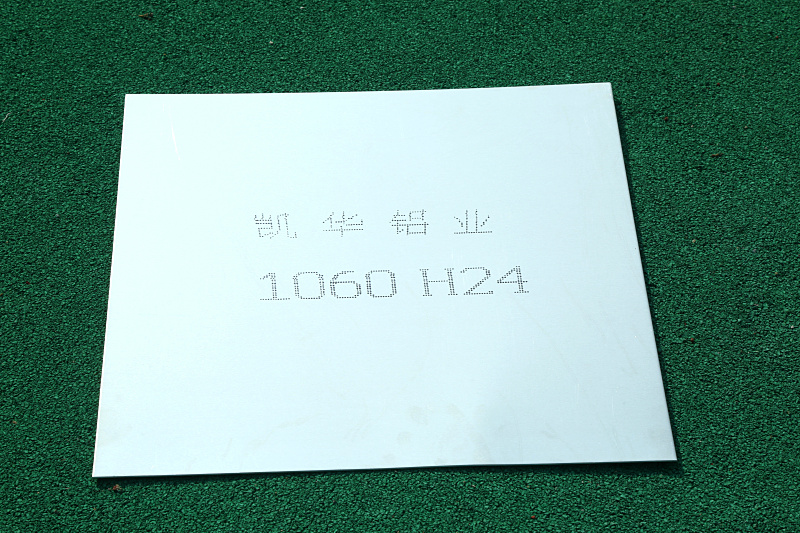 1060 H24 鋁板